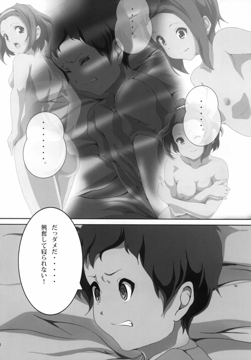 あねかん! Page.10