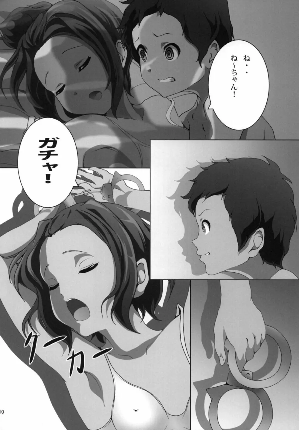 あねかん! Page.12
