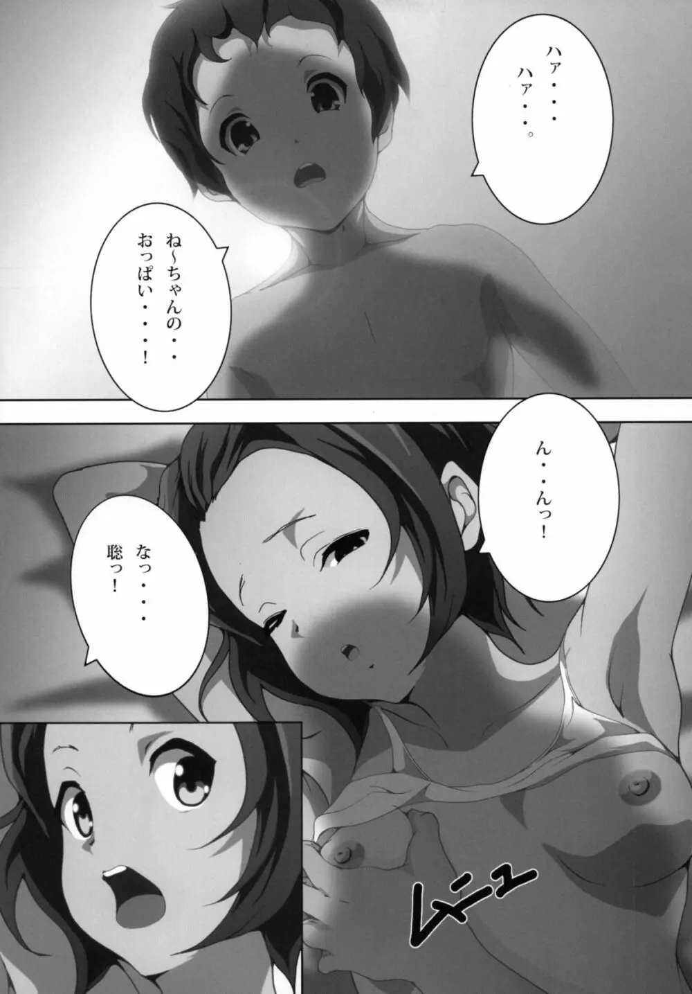 あねかん! Page.13