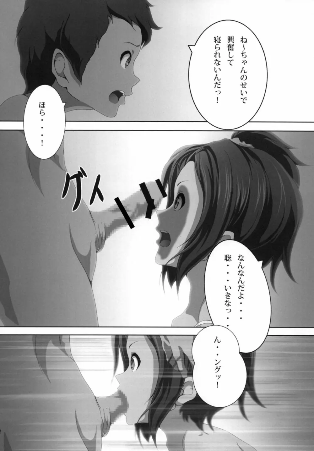 あねかん! Page.14