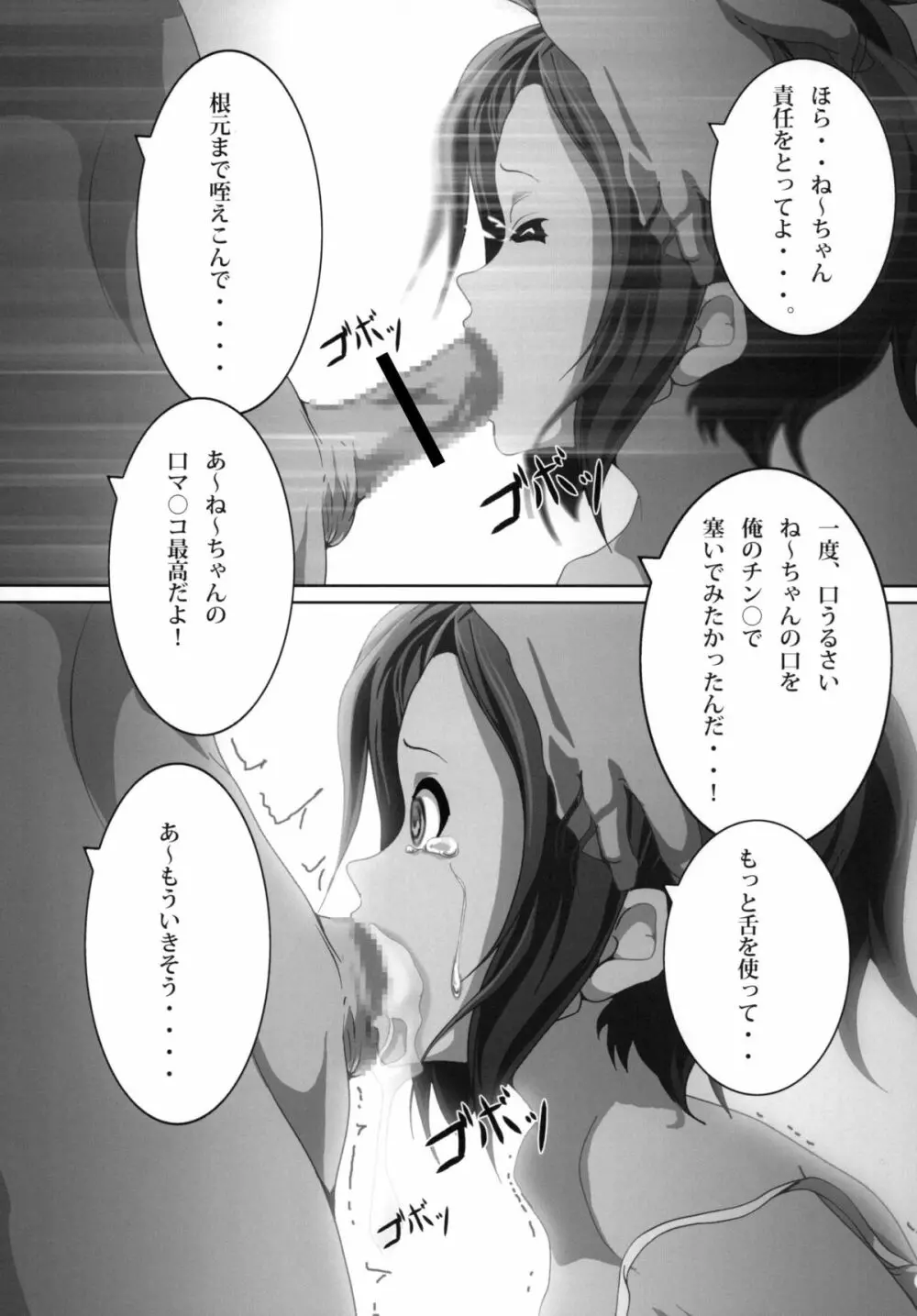 あねかん! Page.15