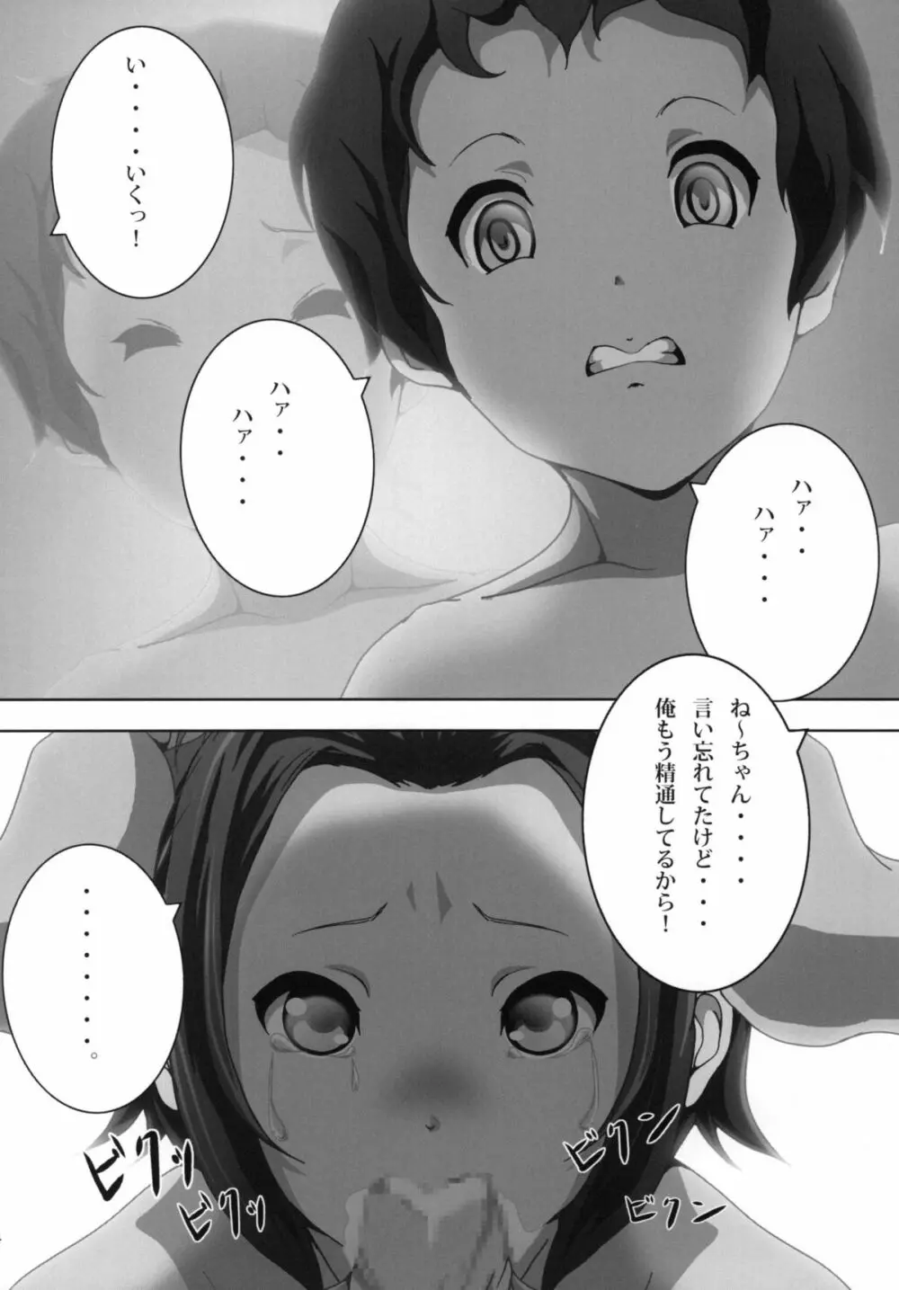 あねかん! Page.16