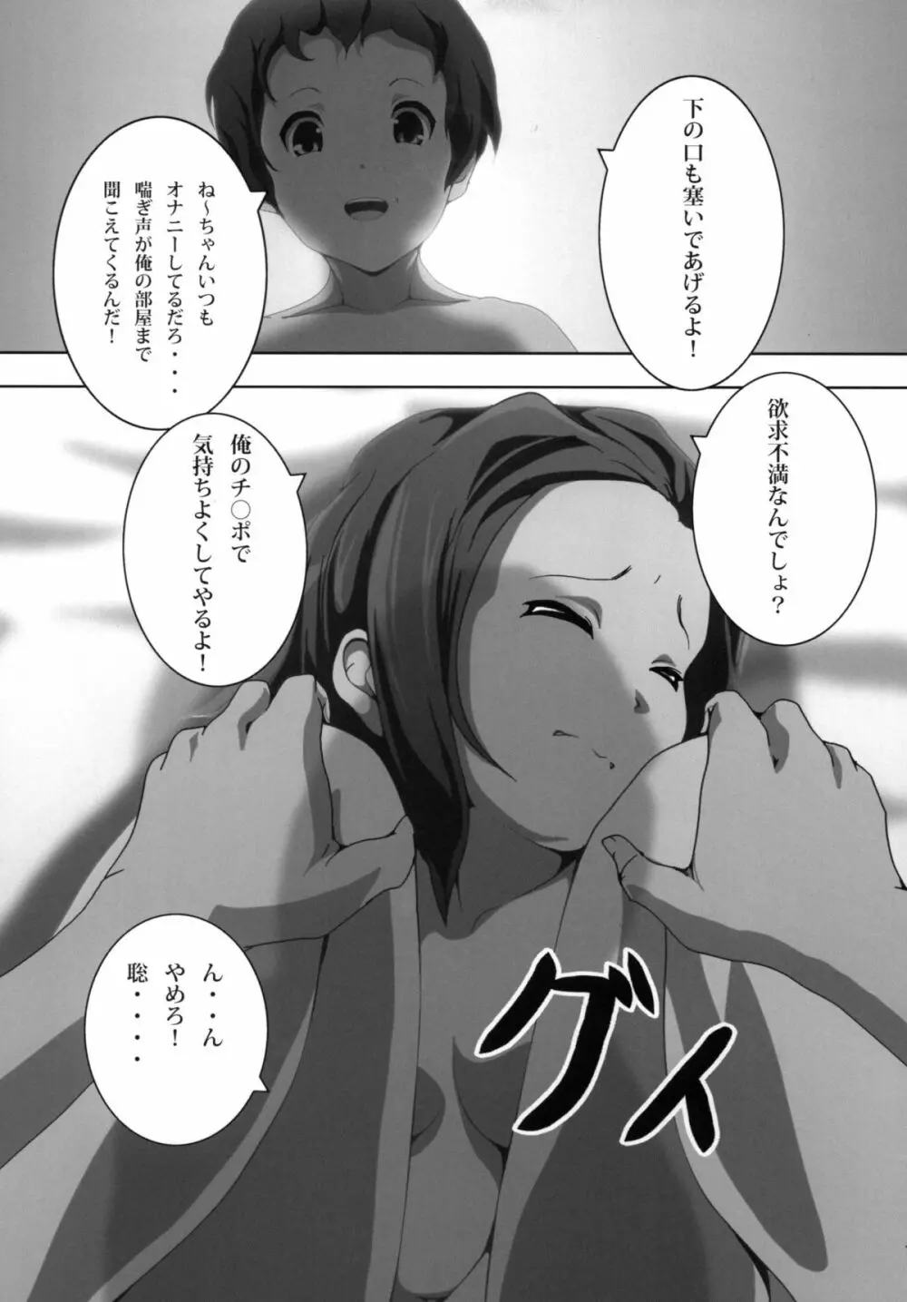 あねかん! Page.19