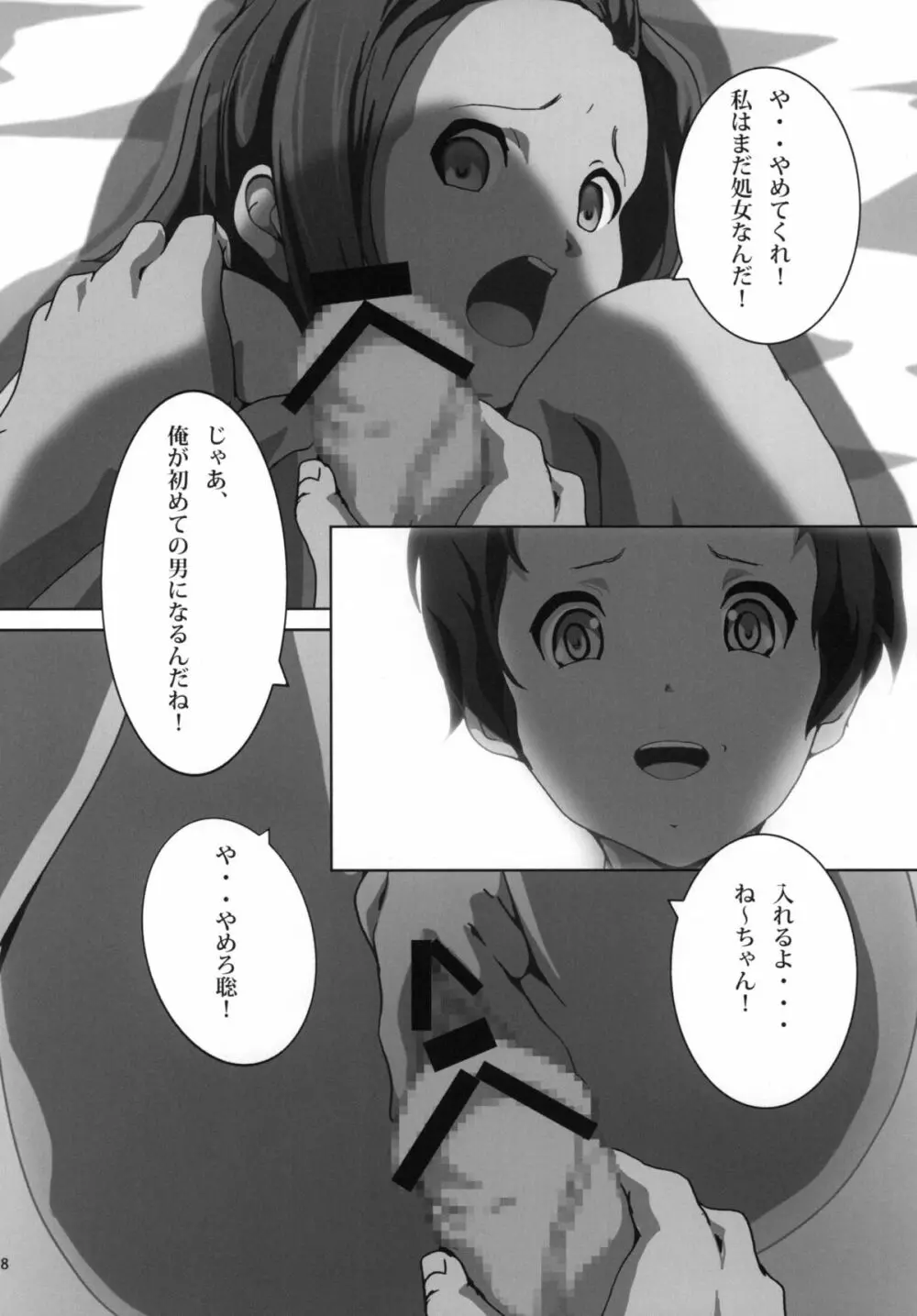 あねかん! Page.20