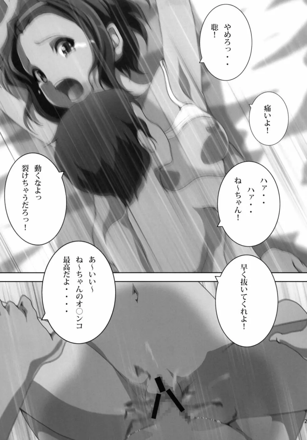 あねかん! Page.23