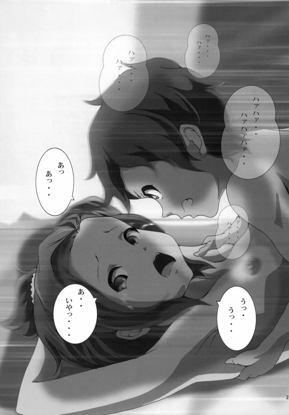 あねかん! Page.25