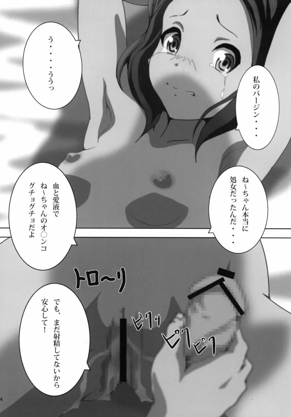 あねかん! Page.26