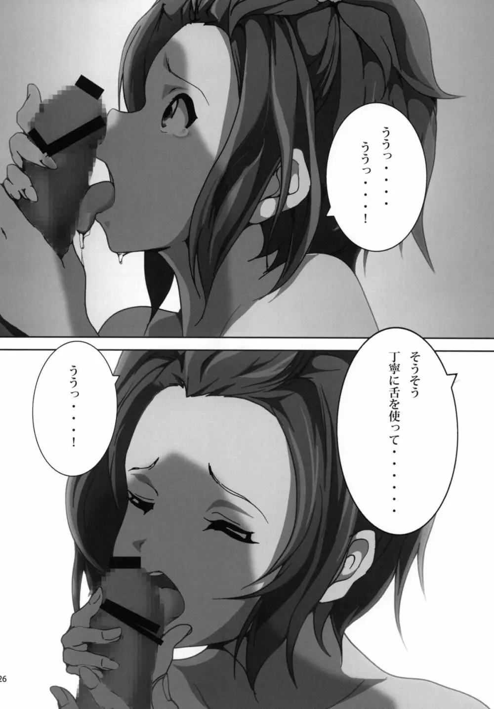あねかん! Page.28