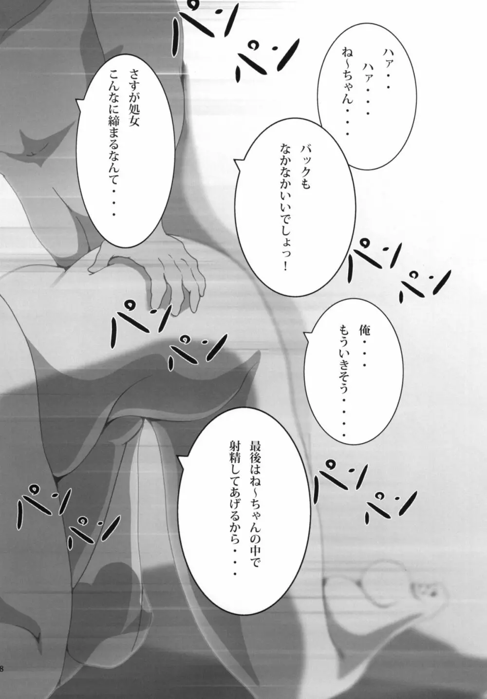 あねかん! Page.30