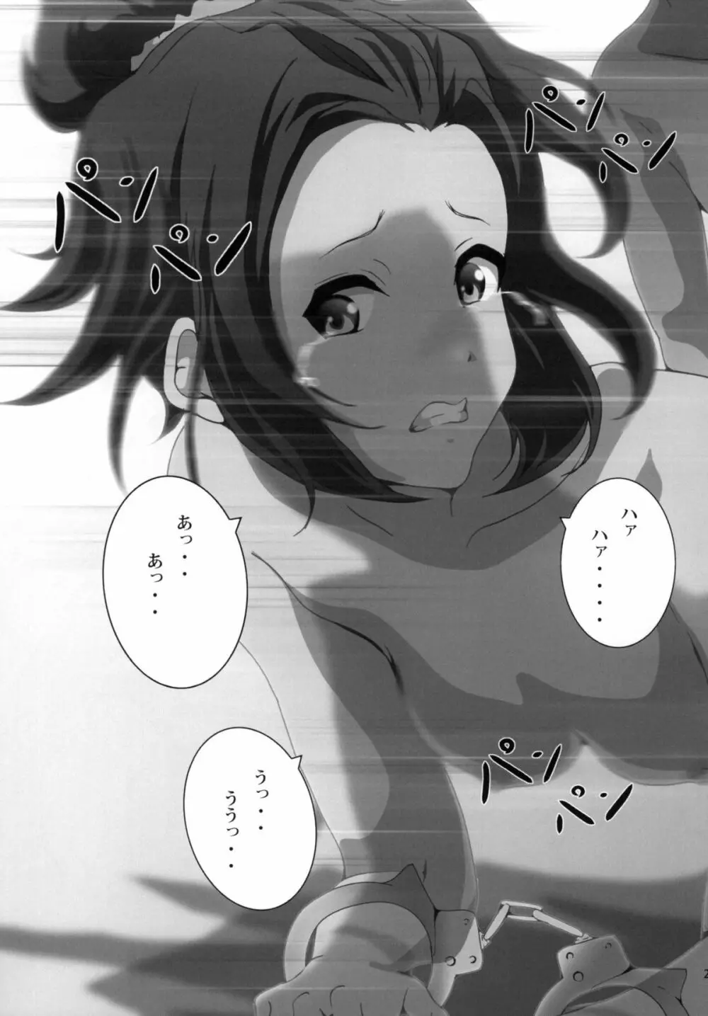 あねかん! Page.31