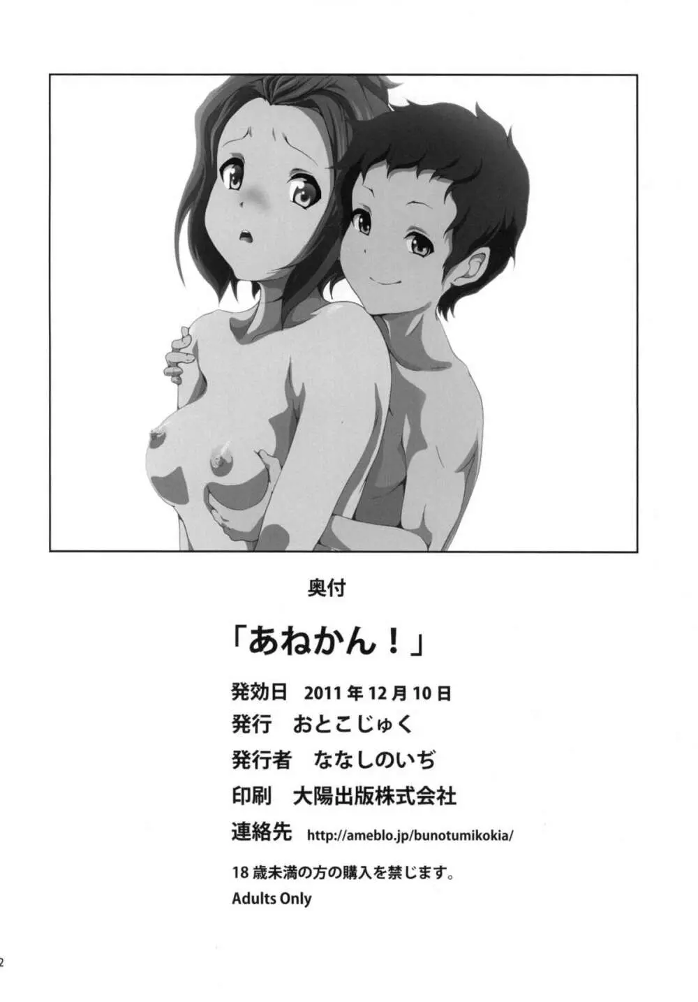 あねかん! Page.34