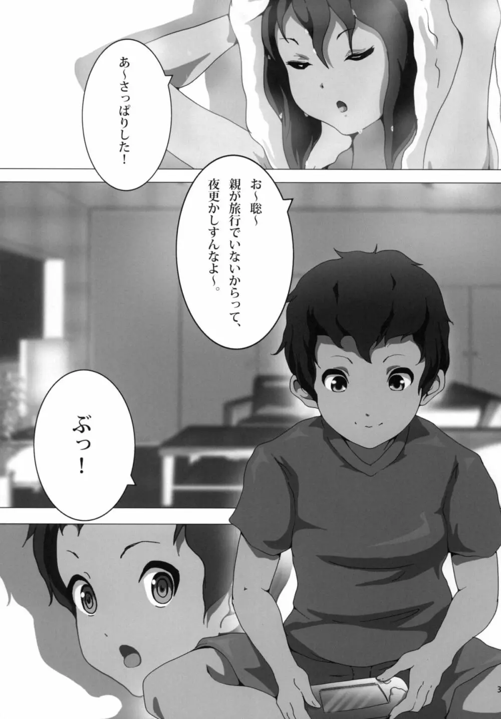 あねかん! Page.5