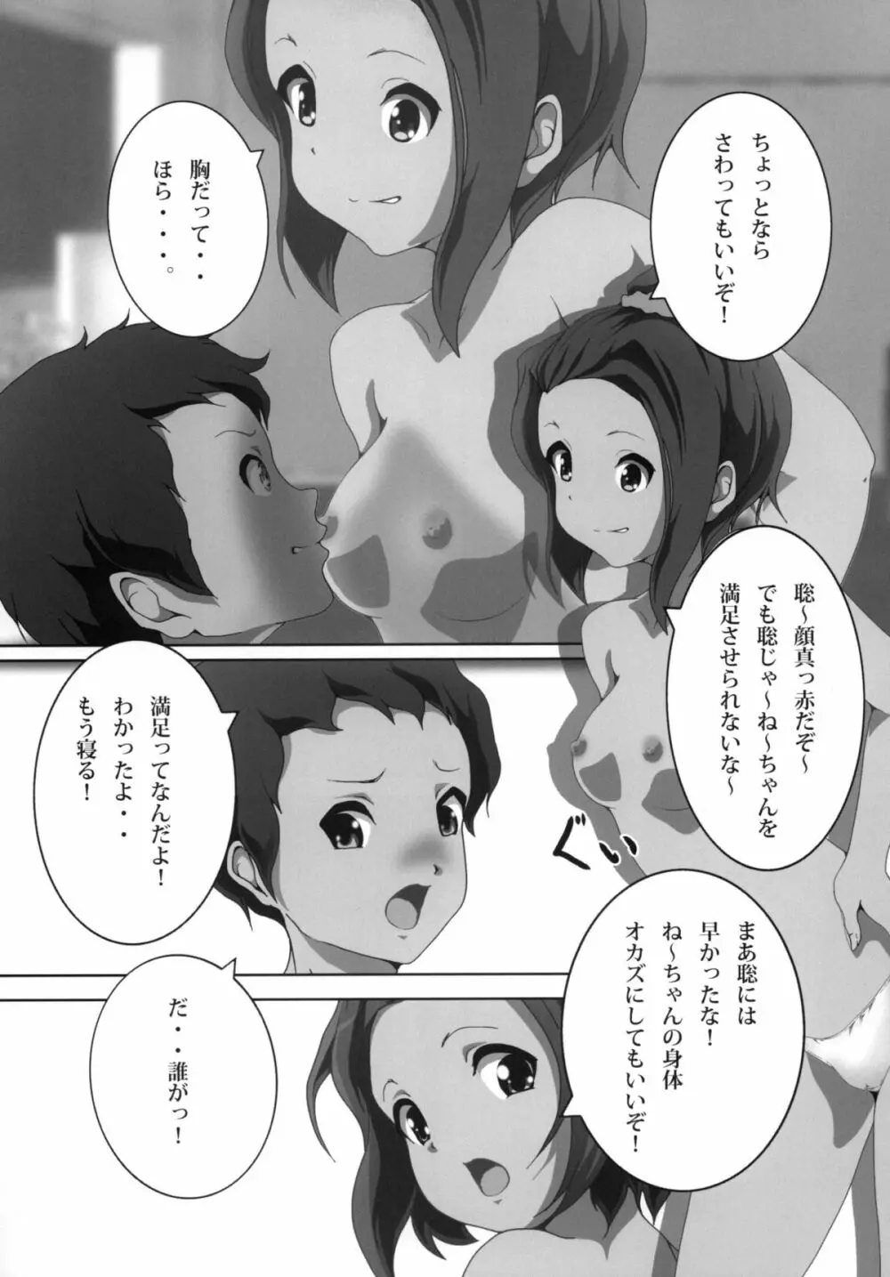 あねかん! Page.9