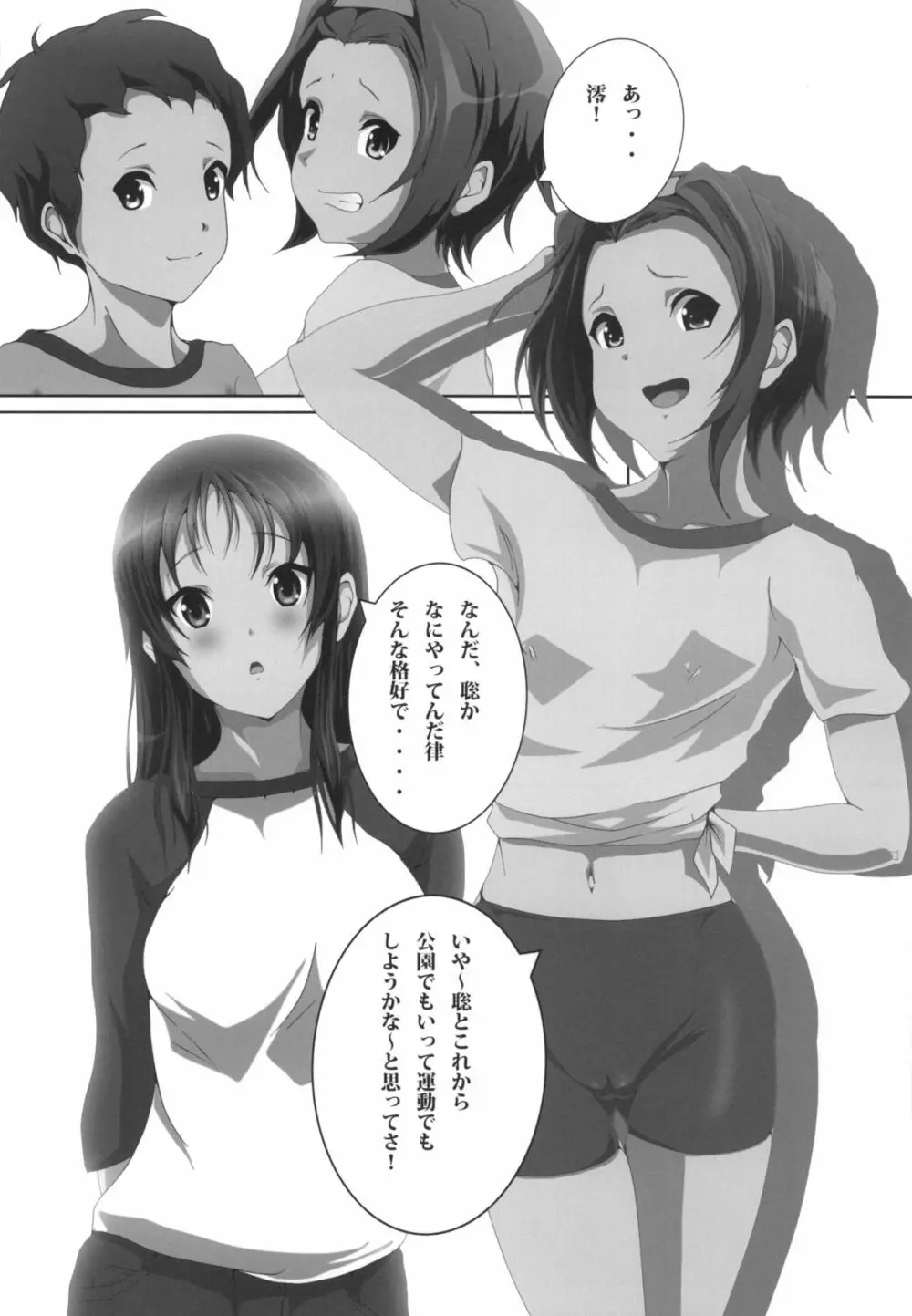 みおかん! Page.6