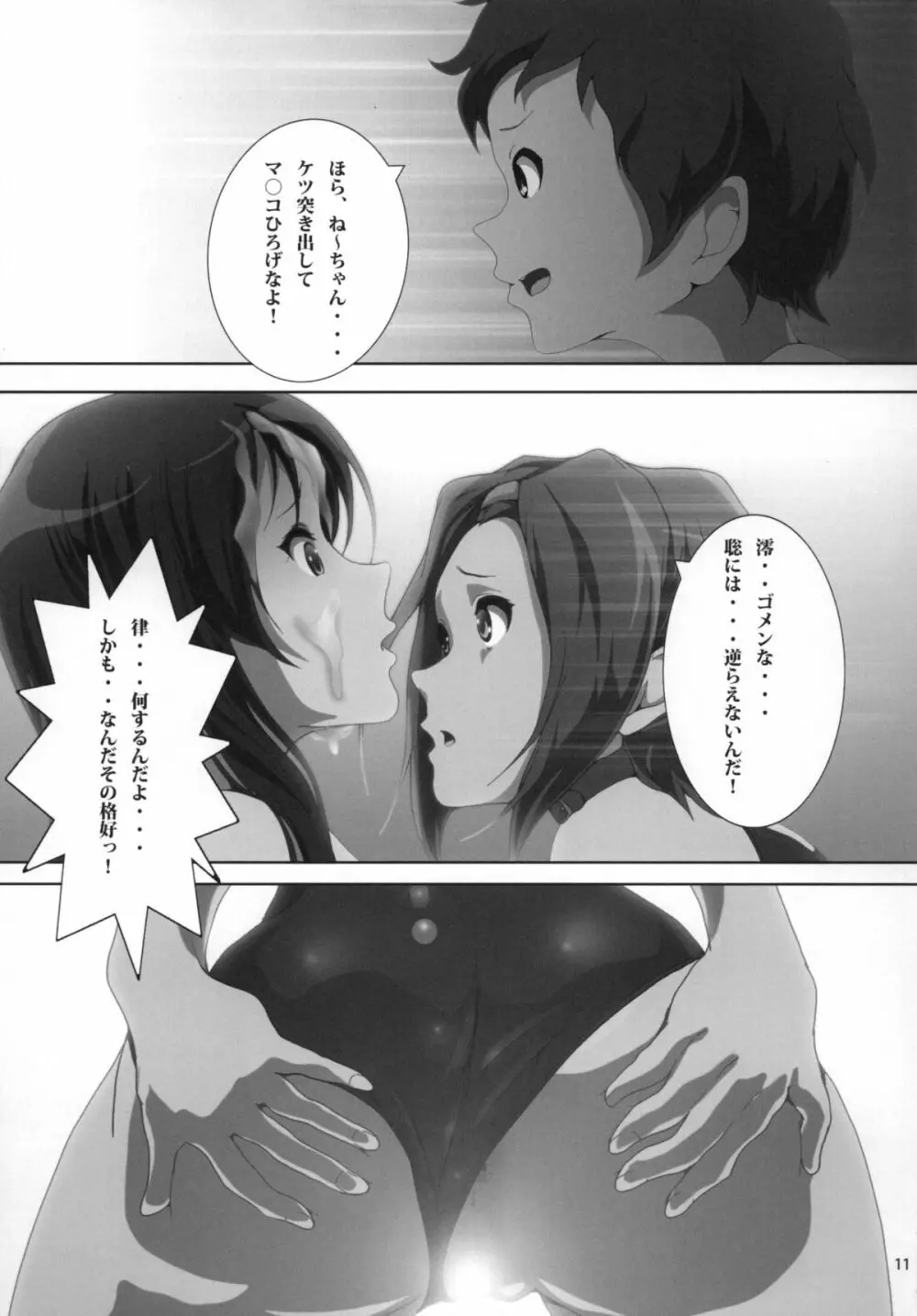 みおかん! 2 Page.13