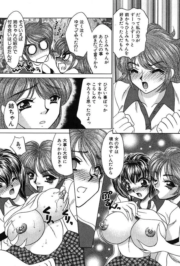 放課後コネクション1 Page.39