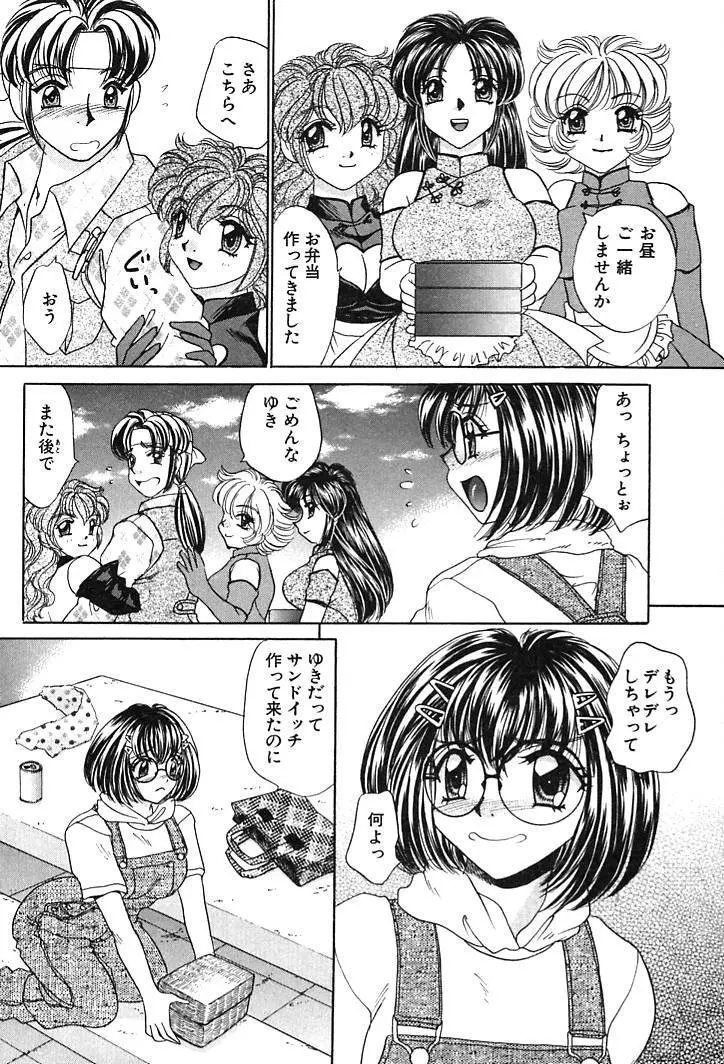 放課後コネクション2 Page.102