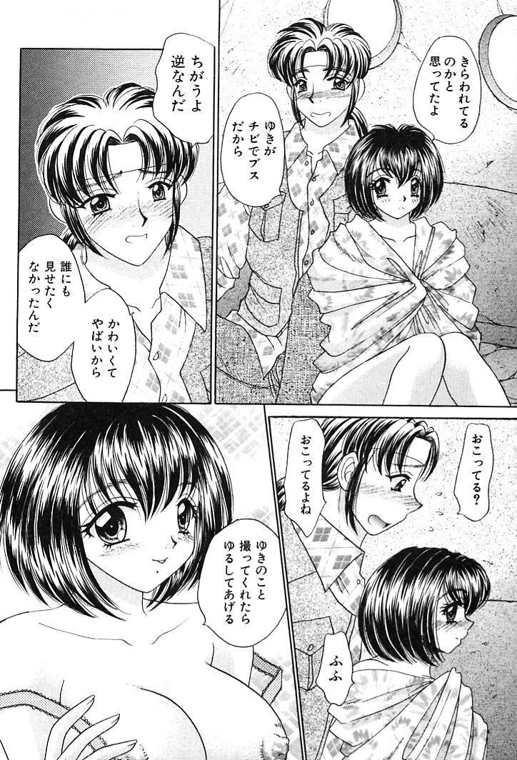 放課後コネクション2 Page.108