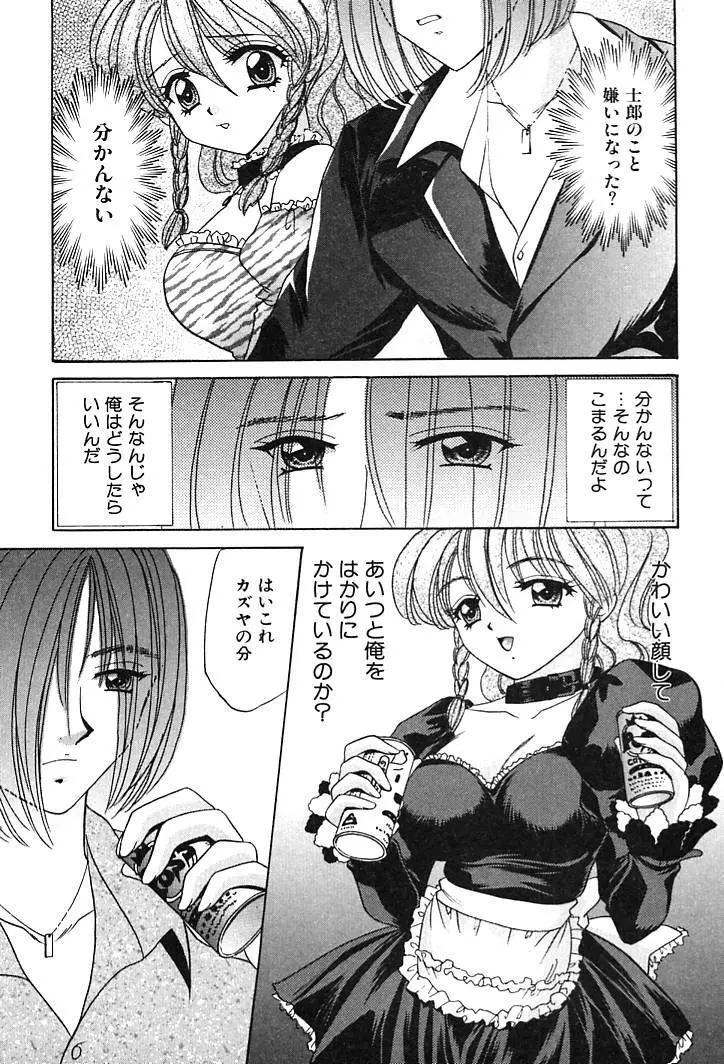 放課後コネクション2 Page.143