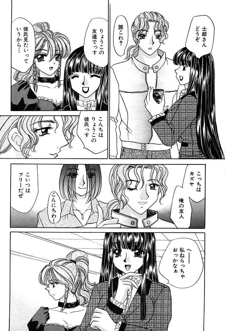 放課後コネクション2 Page.144