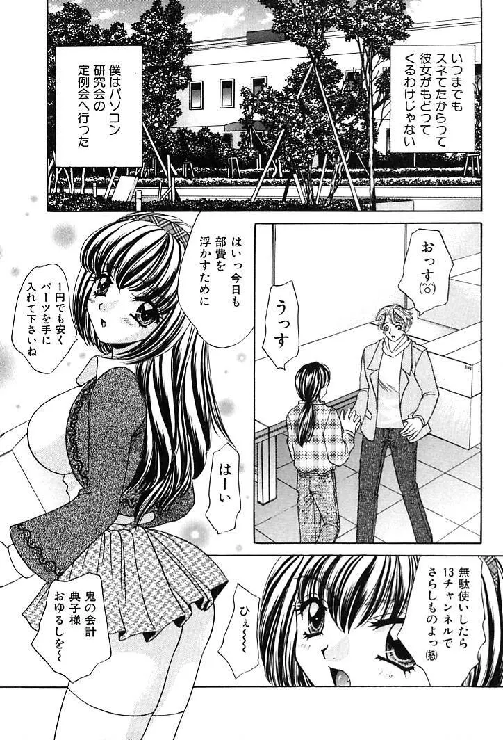 放課後コネクション2 Page.153