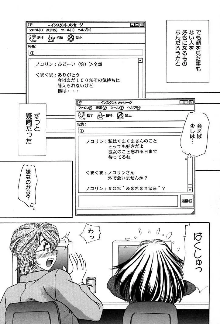 放課後コネクション2 Page.157