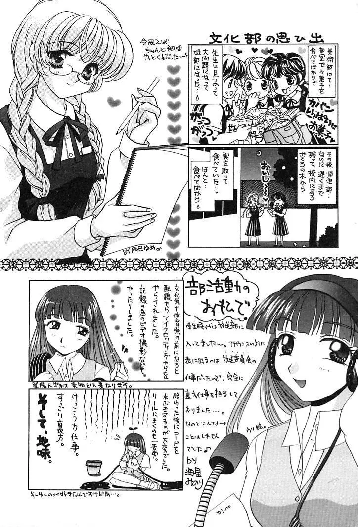 放課後コネクション2 Page.211