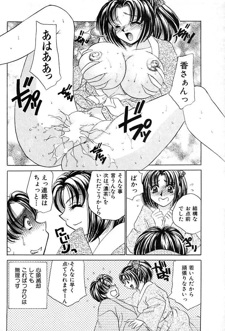 放課後コネクション2 Page.24