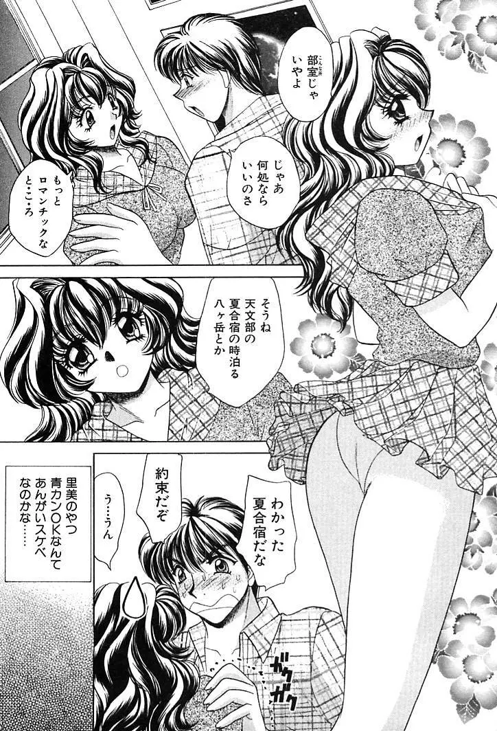 放課後コネクション2 Page.27