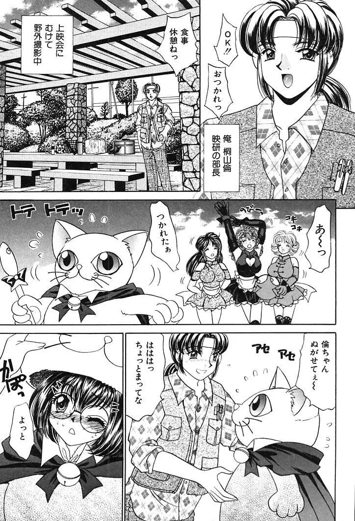 放課後コネクション2 Page.99