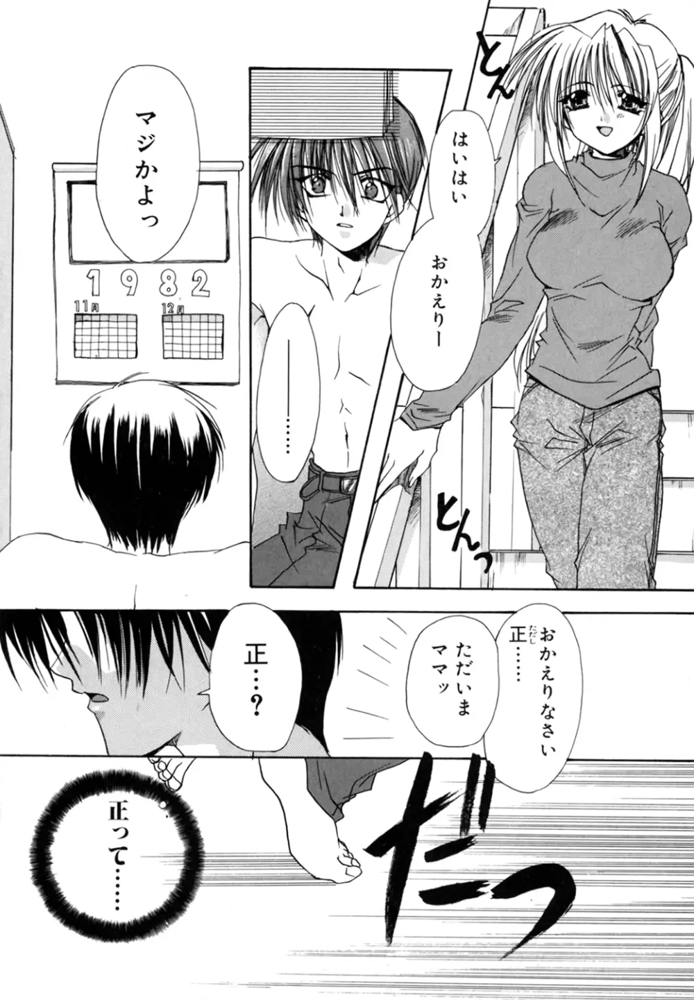 僕の白い花 Page.102