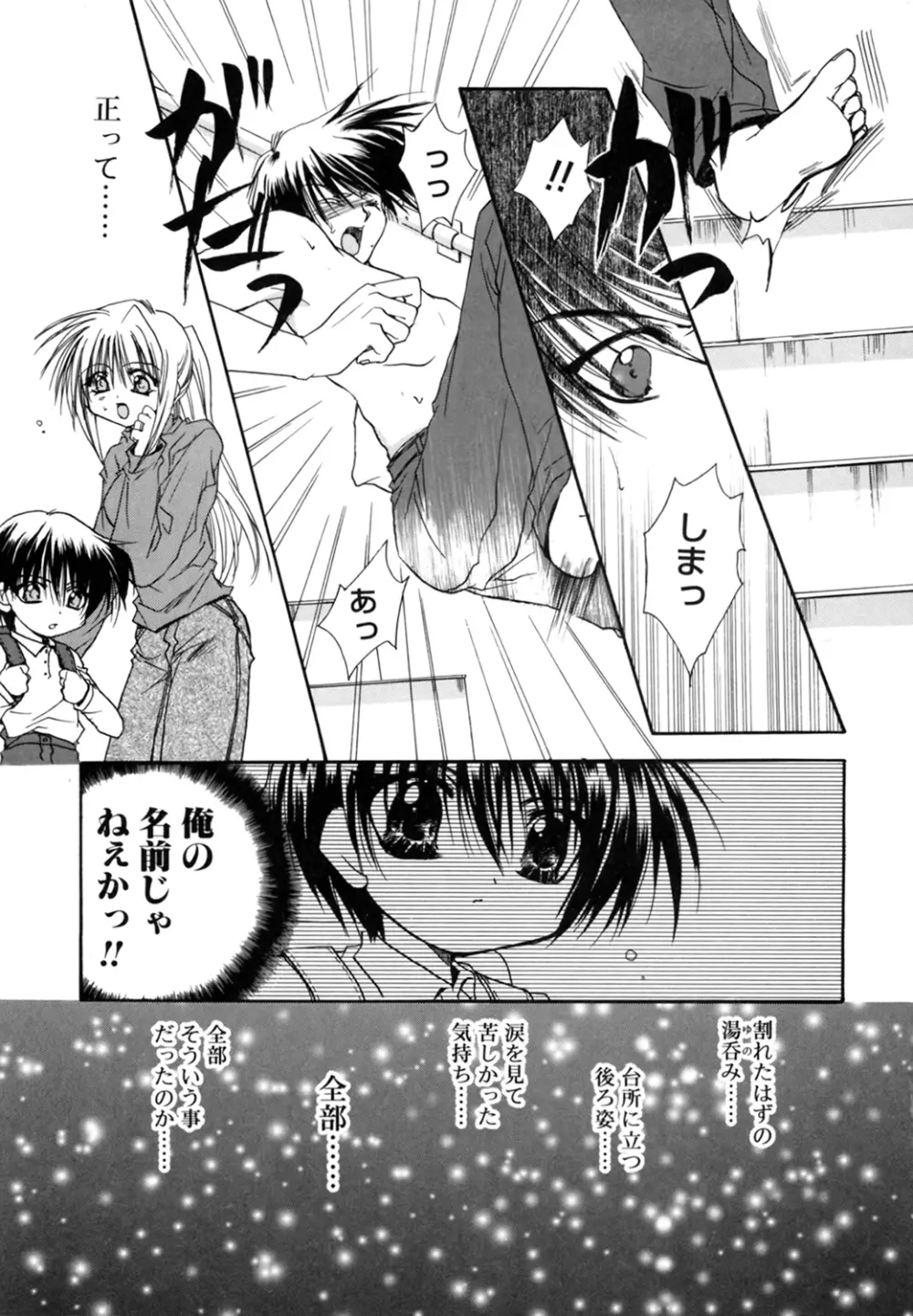 僕の白い花 Page.103