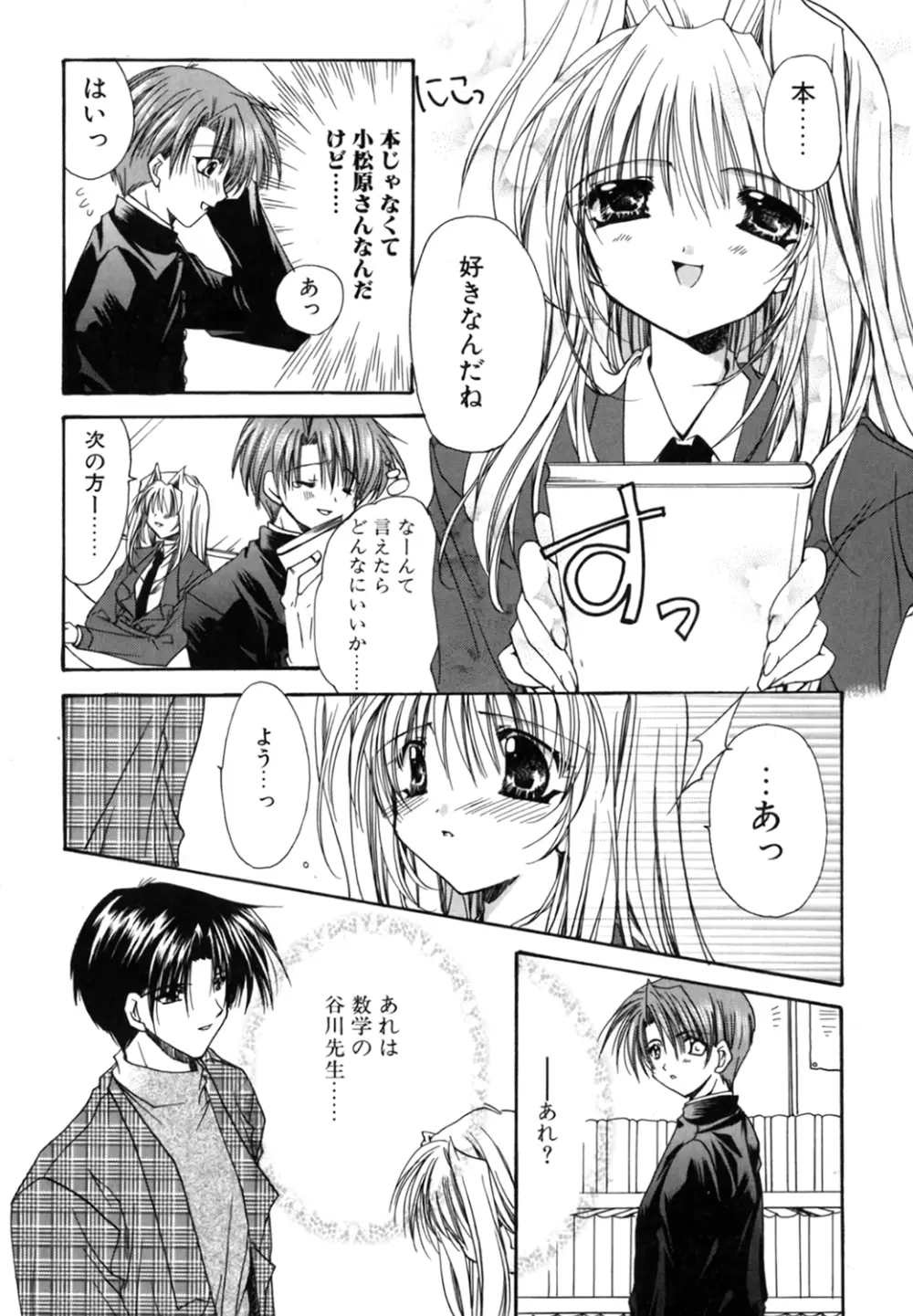 僕の白い花 Page.108