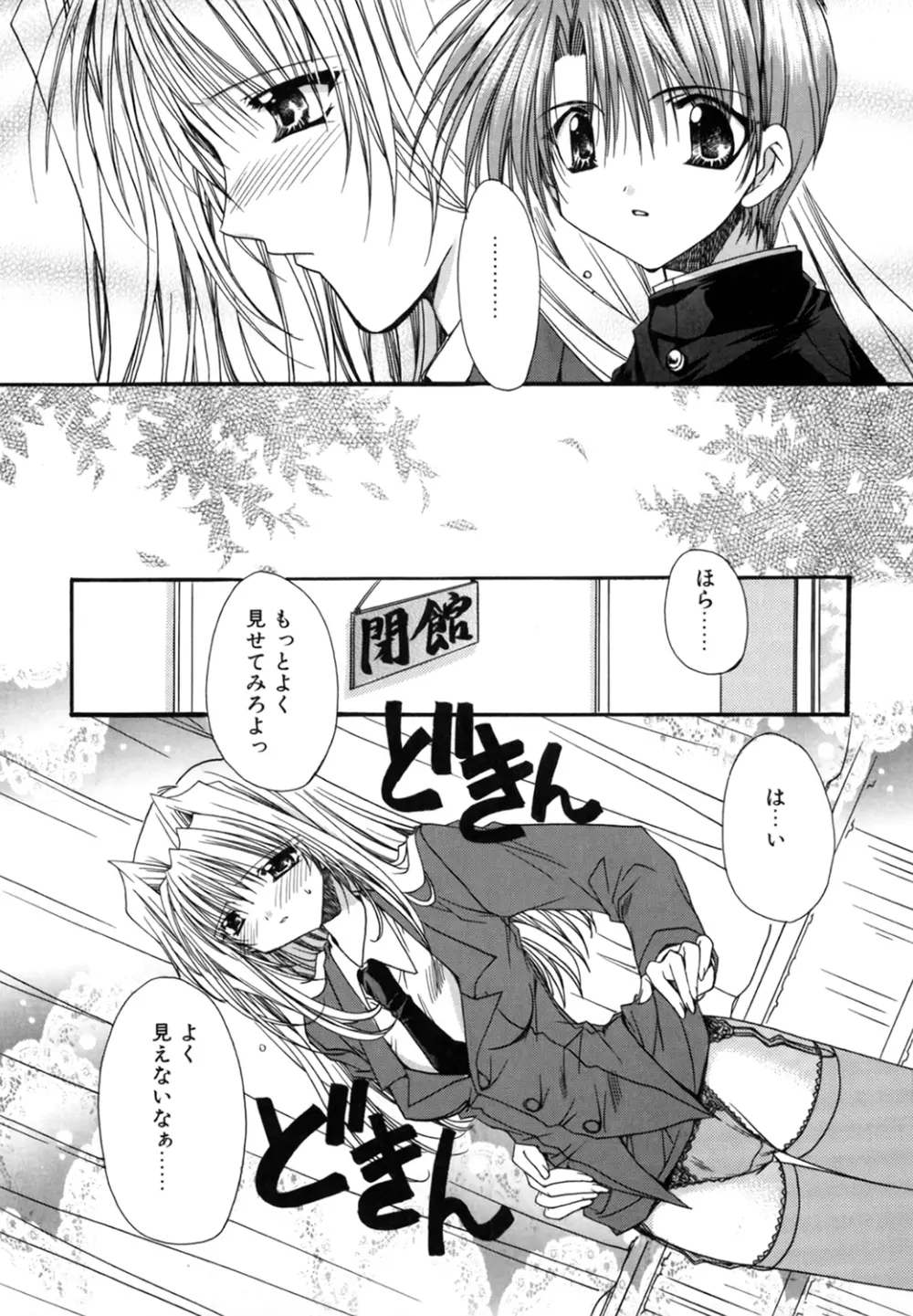 僕の白い花 Page.109