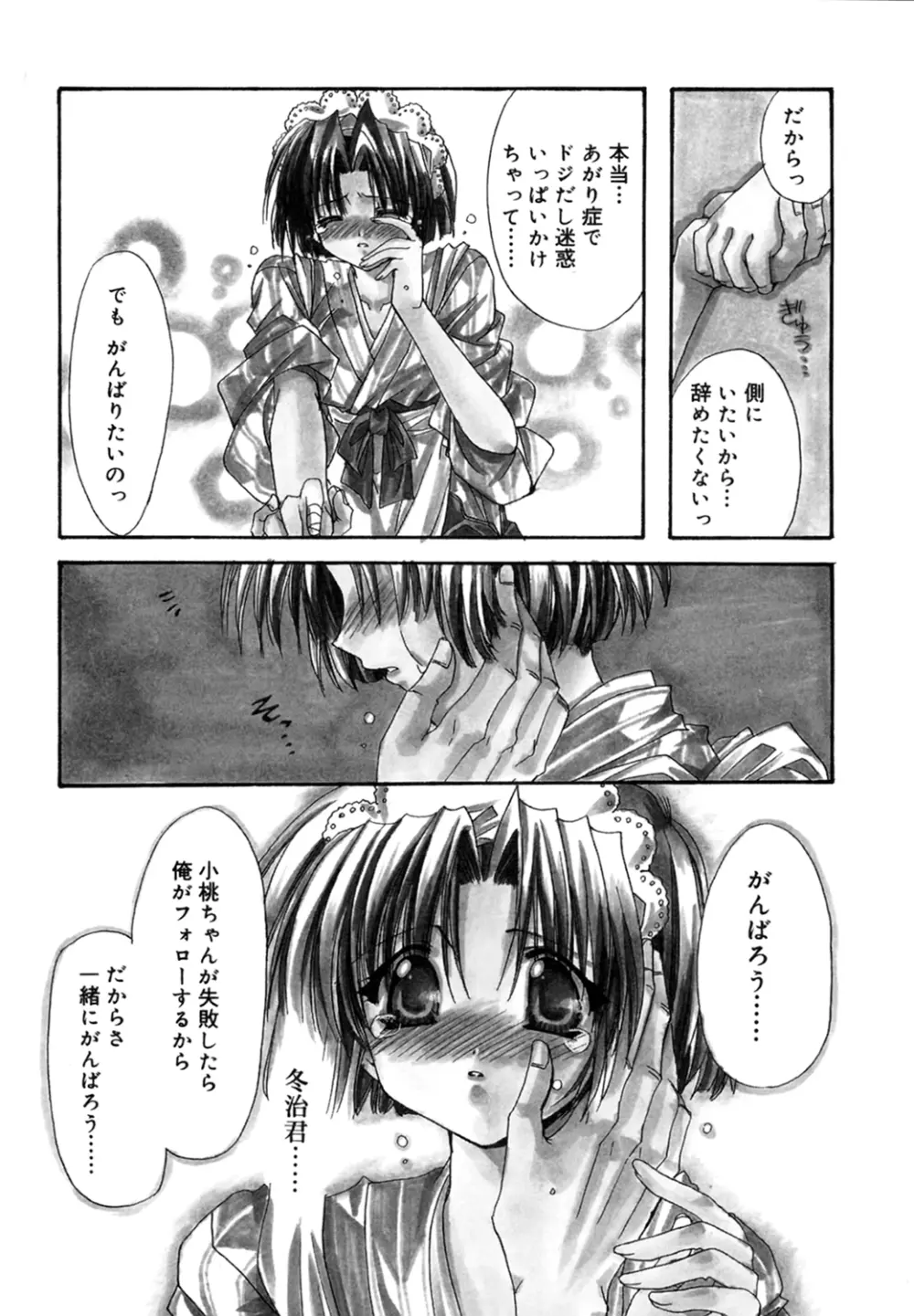 僕の白い花 Page.11