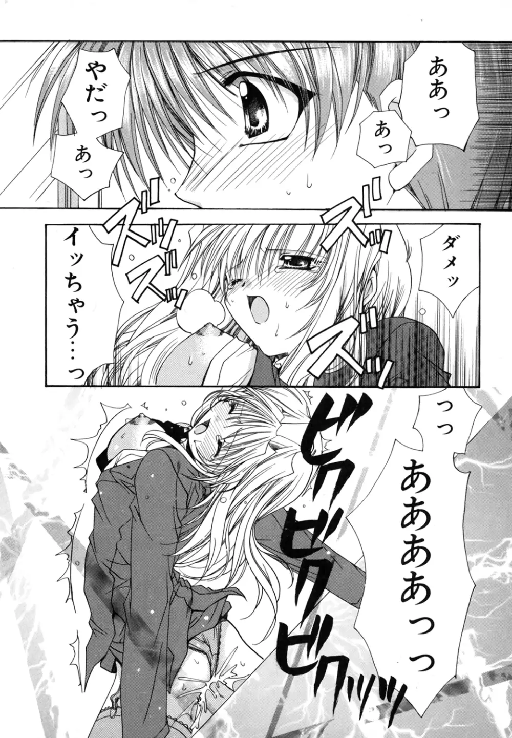 僕の白い花 Page.115