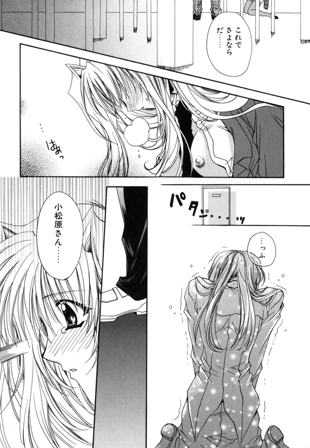 僕の白い花 Page.116