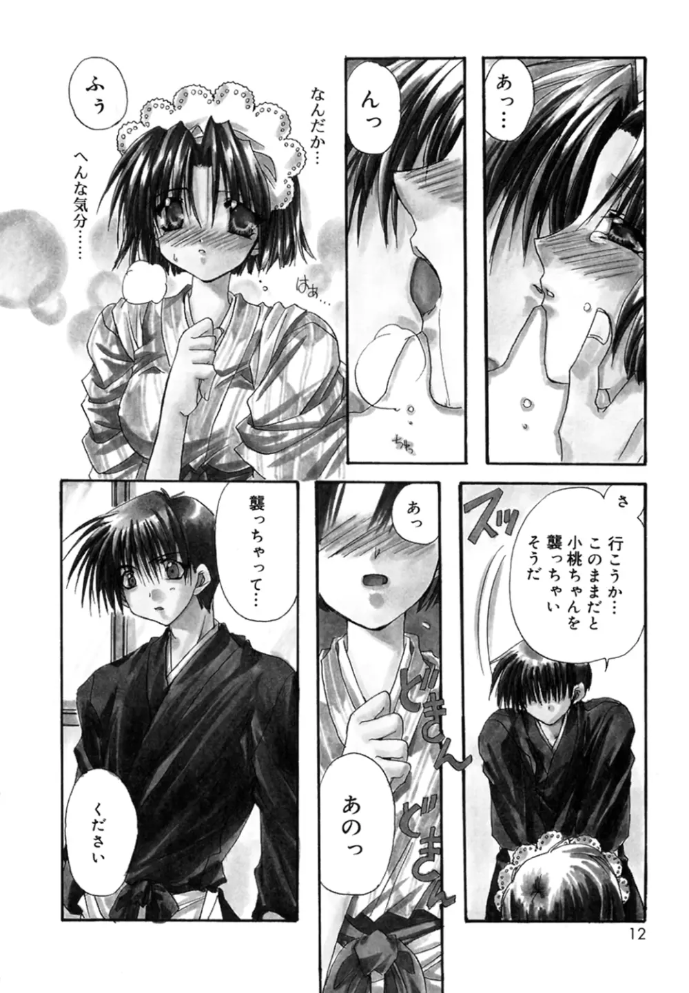 僕の白い花 Page.12