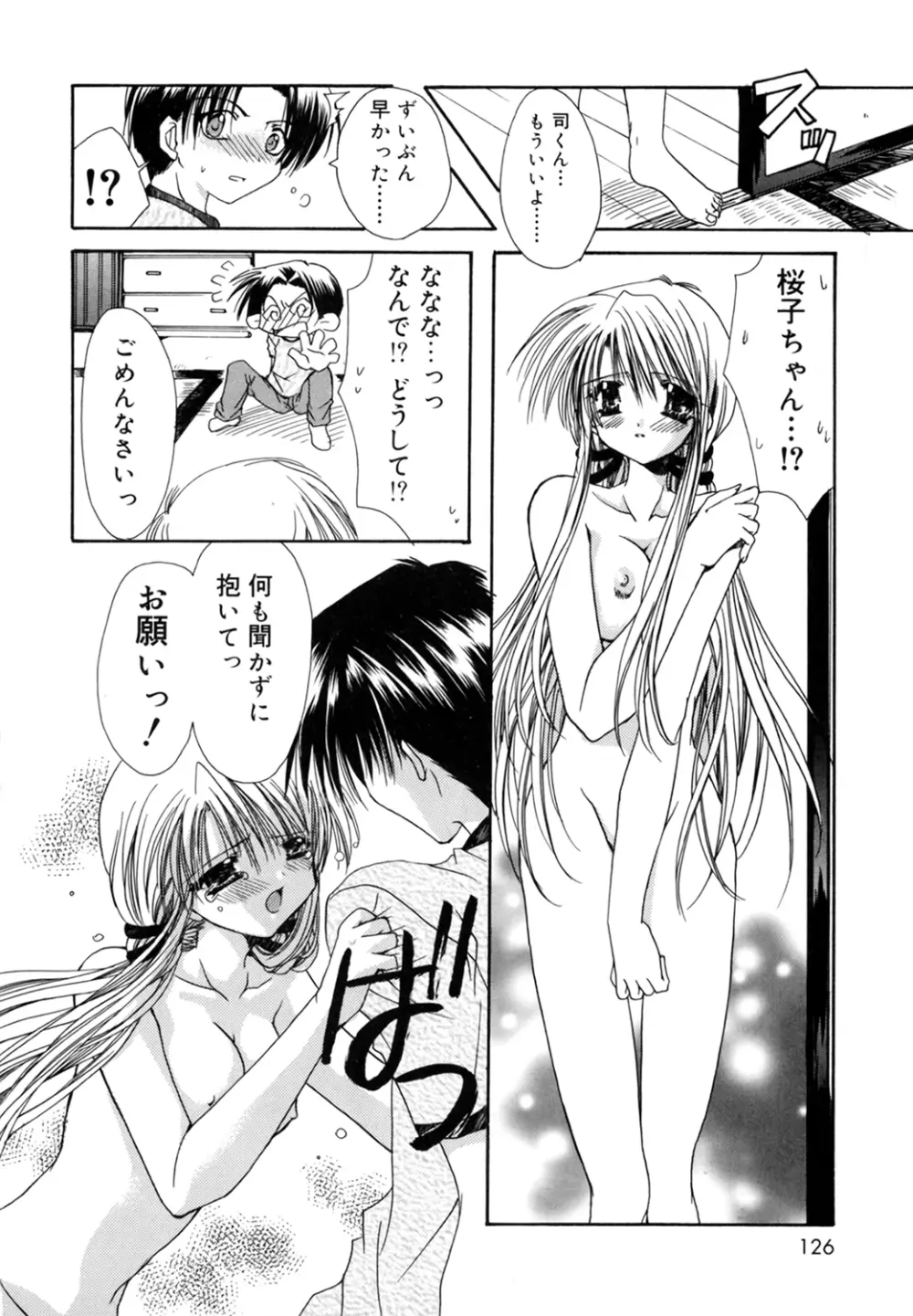 僕の白い花 Page.126