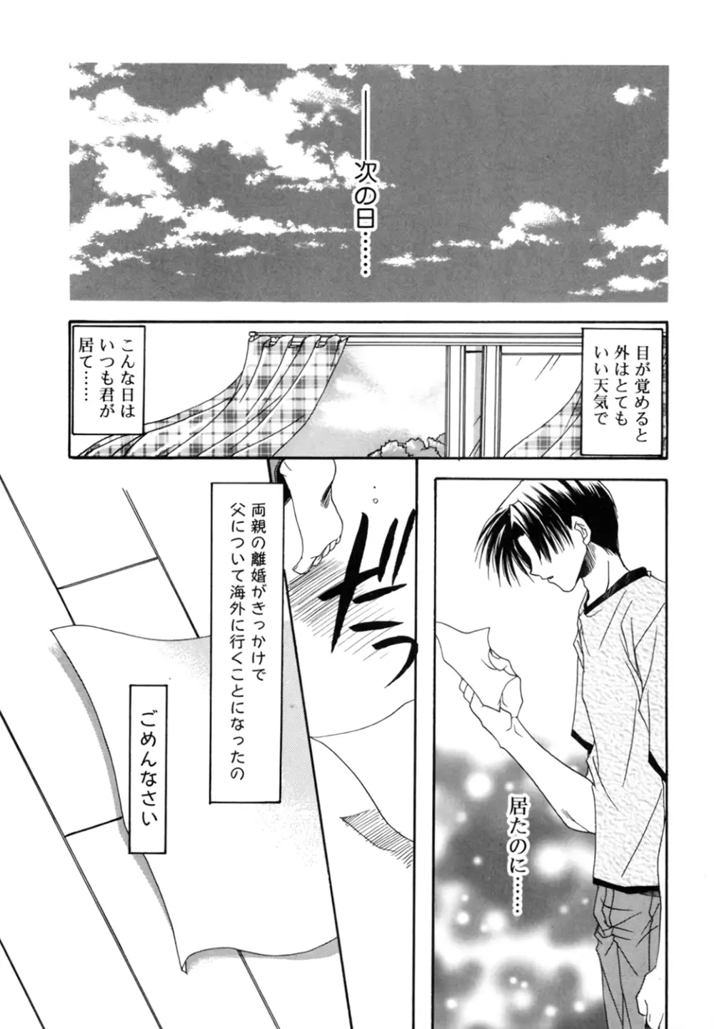 僕の白い花 Page.131