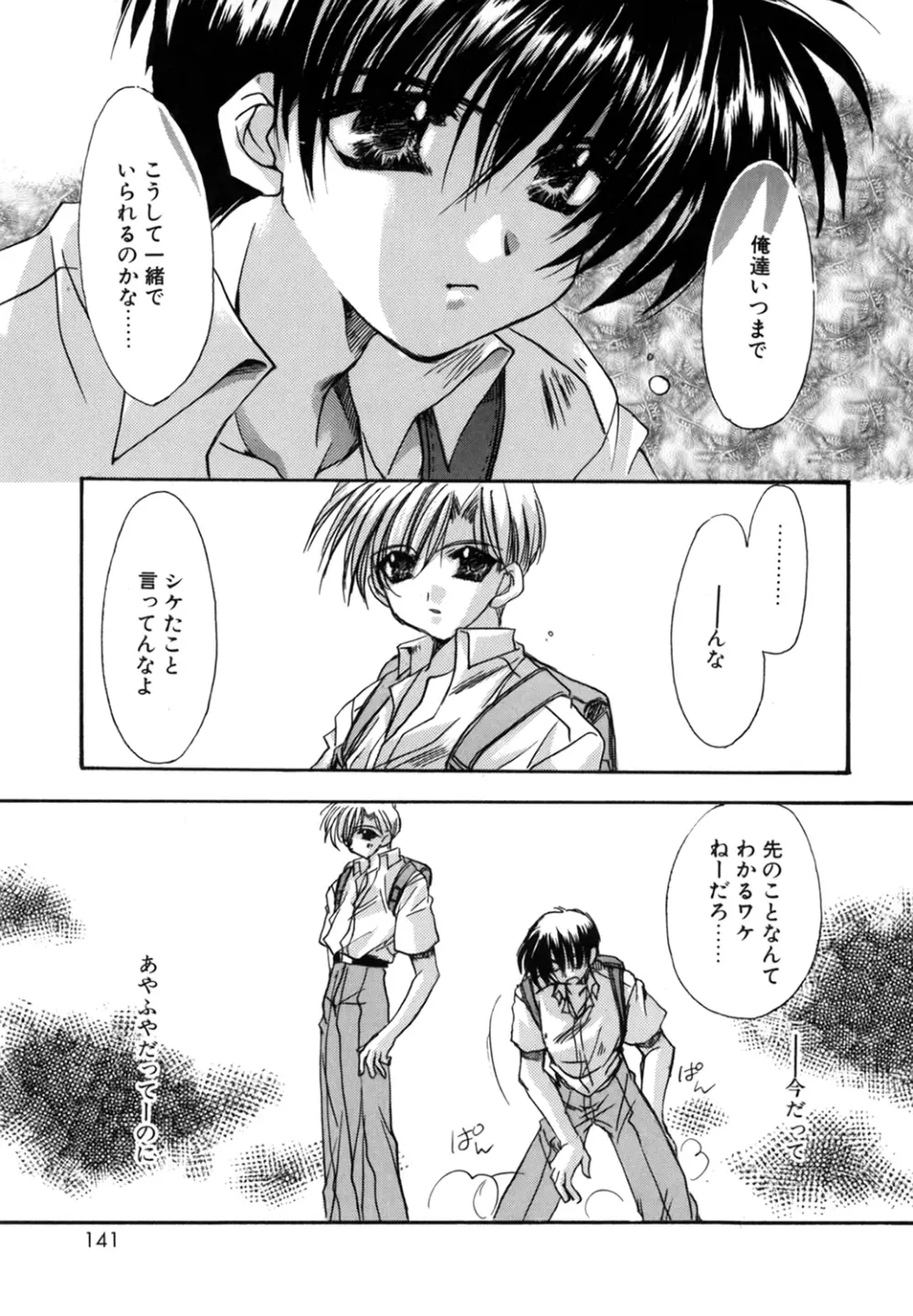 僕の白い花 Page.141