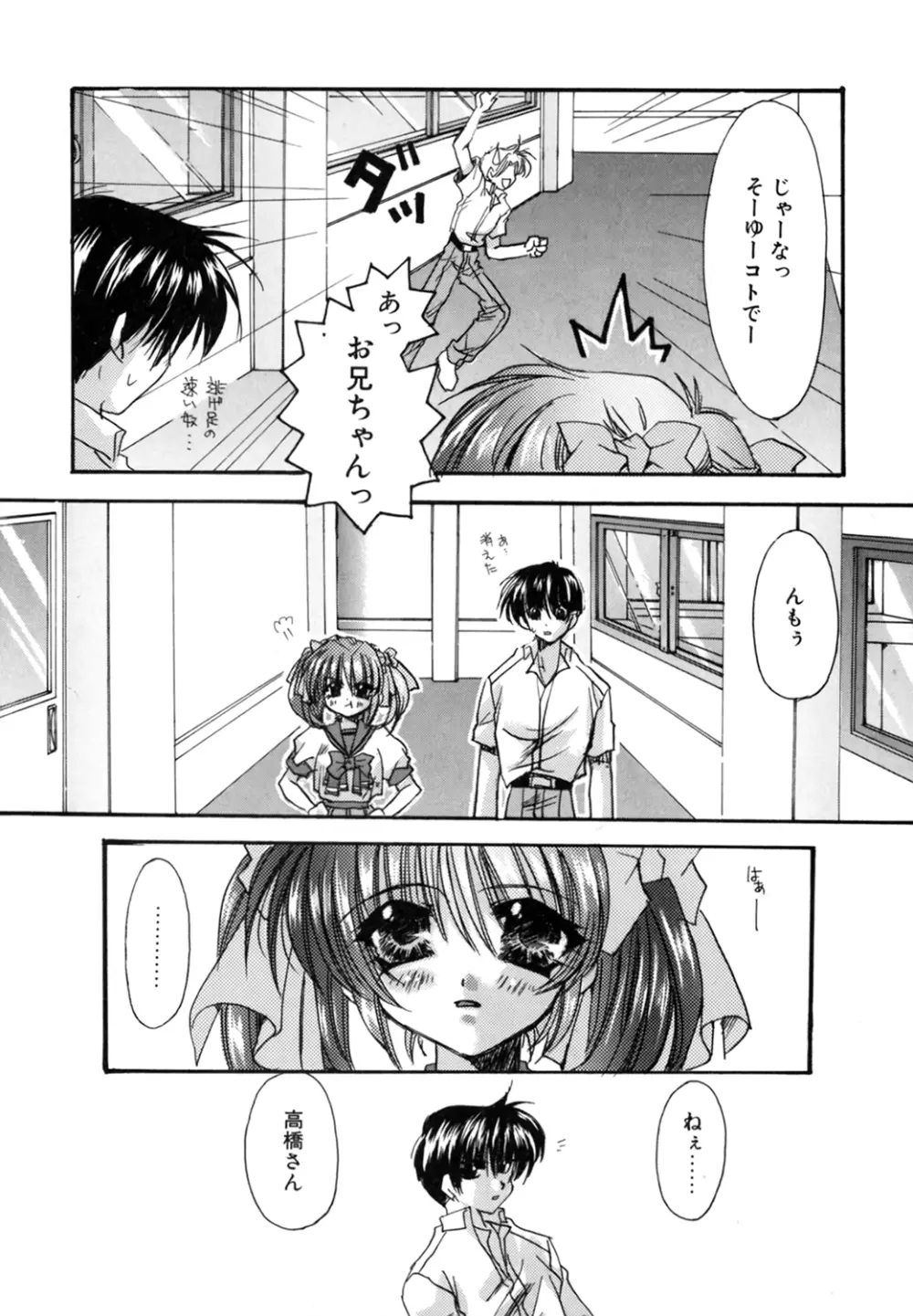 僕の白い花 Page.150