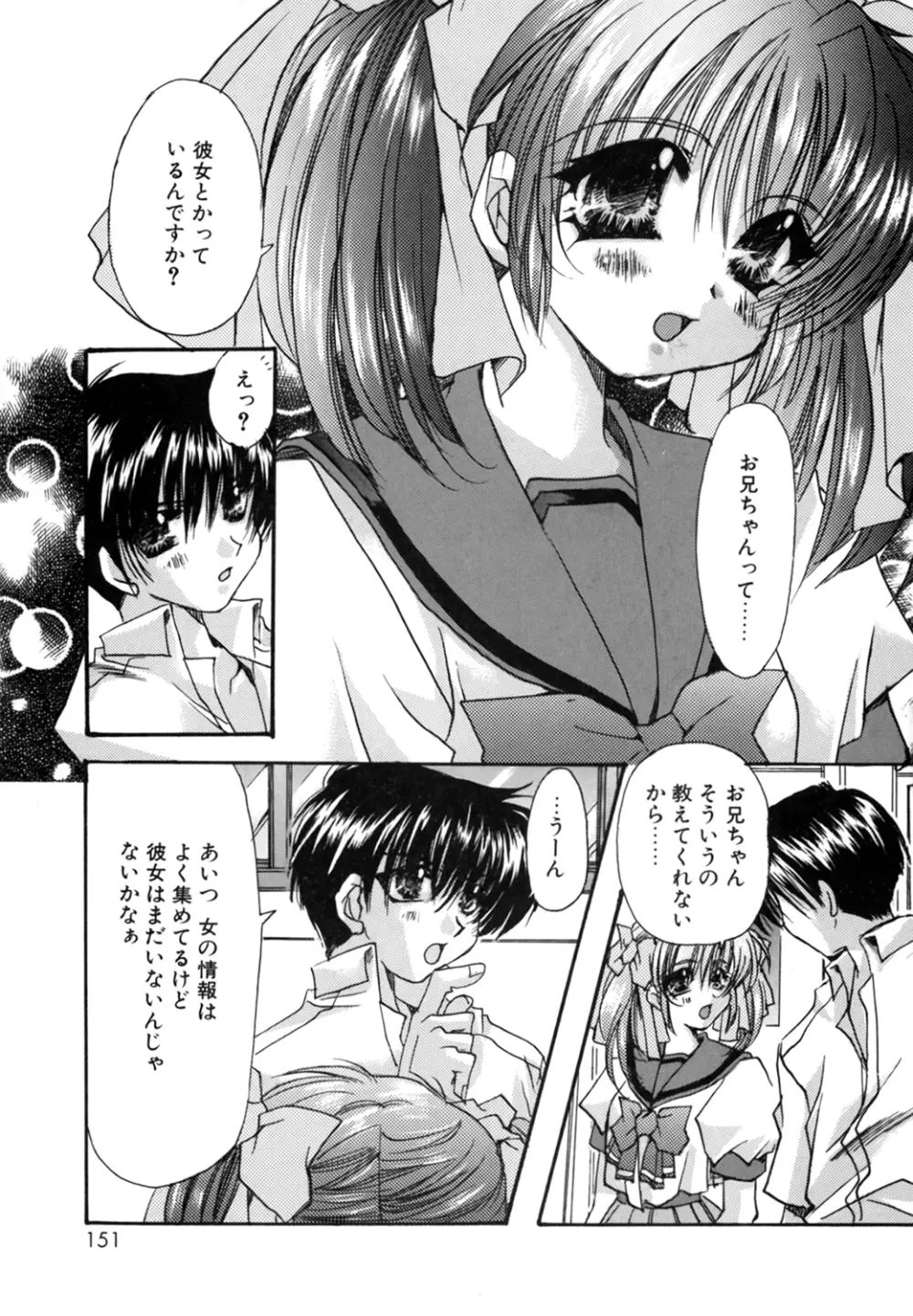 僕の白い花 Page.151