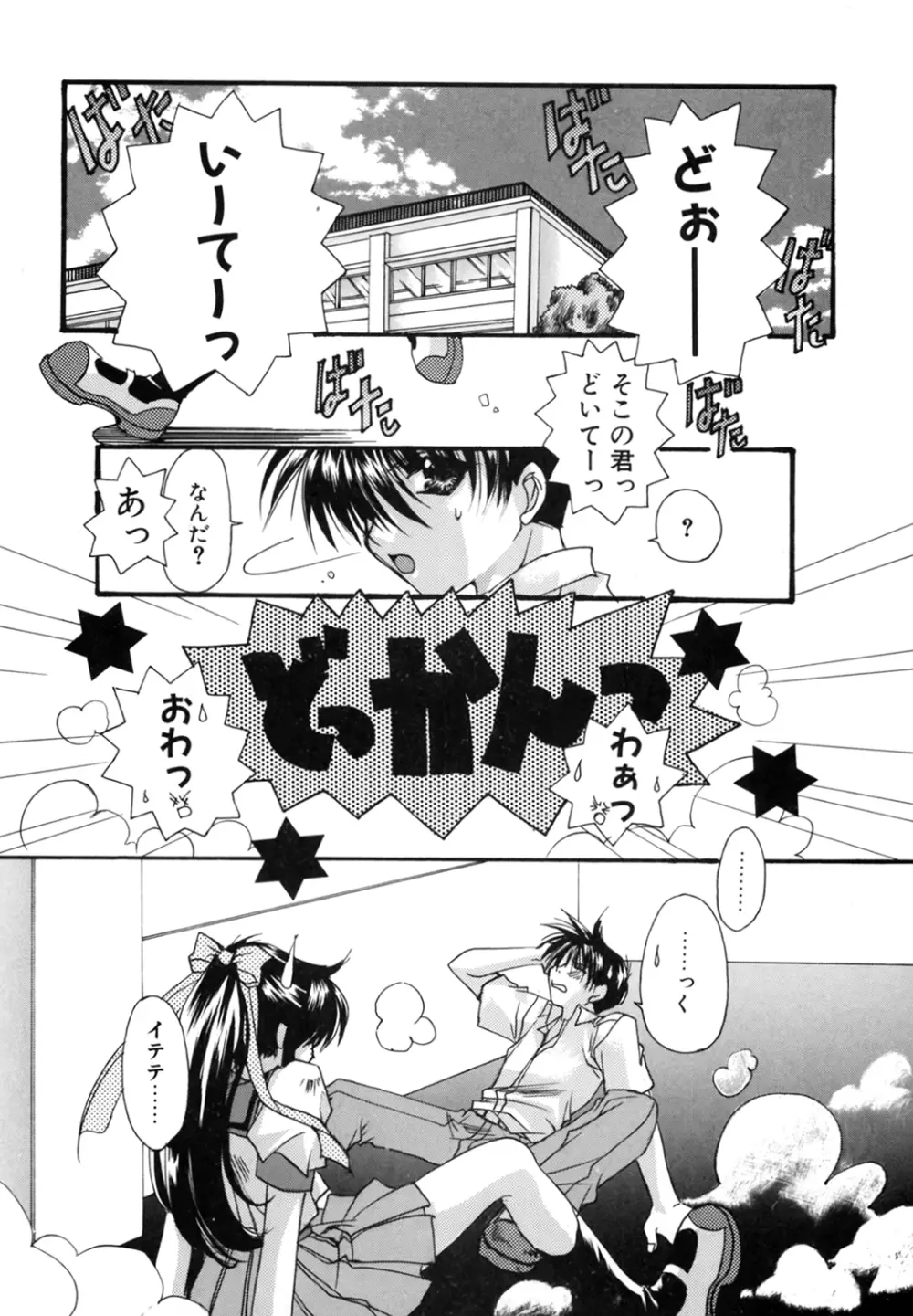 僕の白い花 Page.154