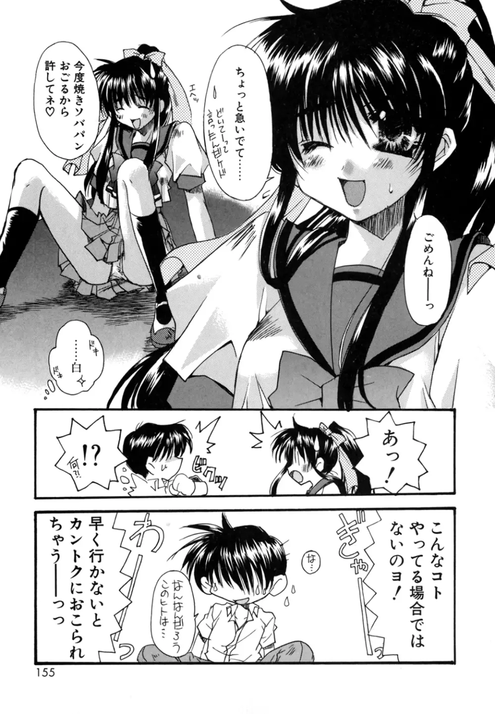 僕の白い花 Page.155