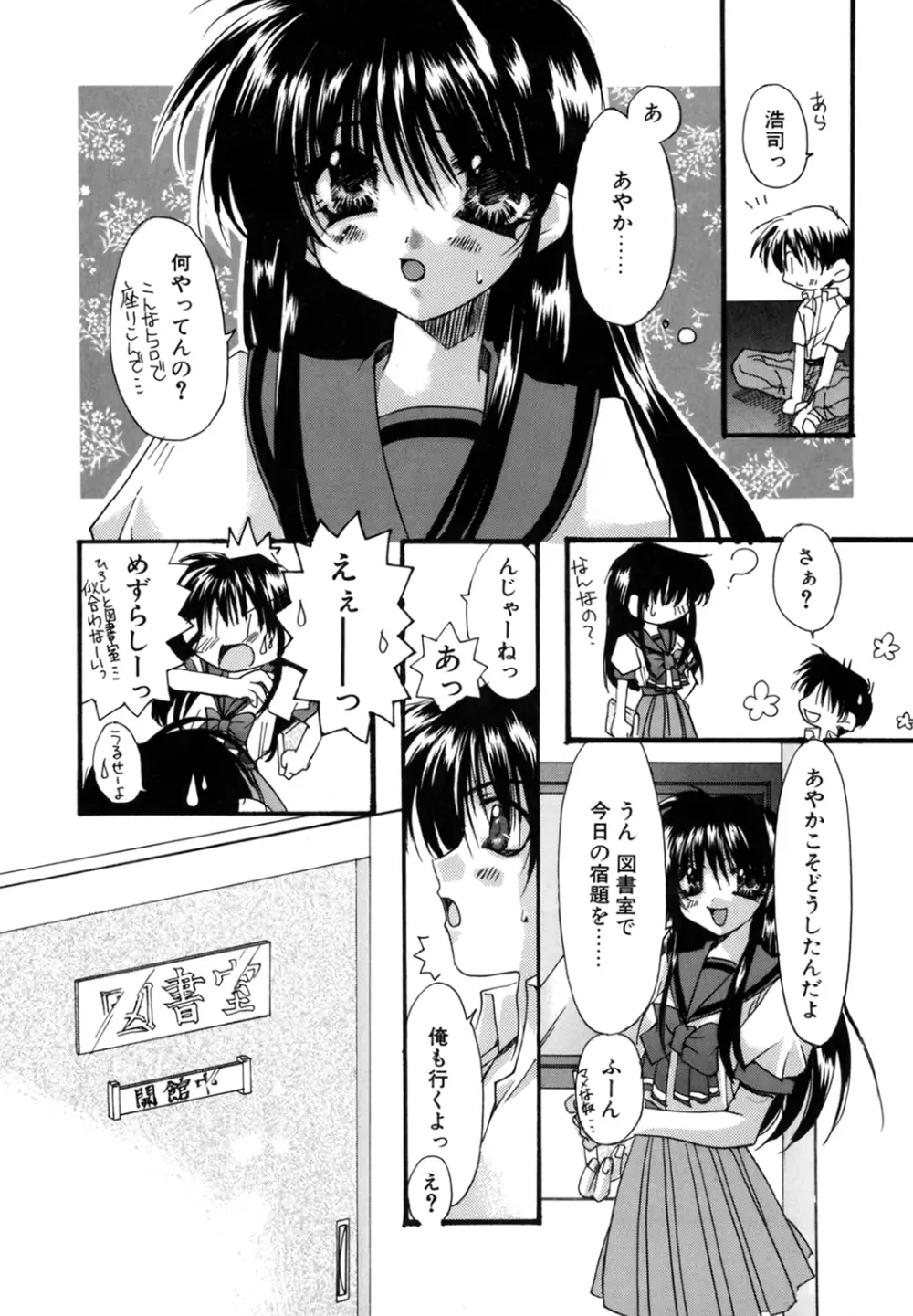 僕の白い花 Page.157