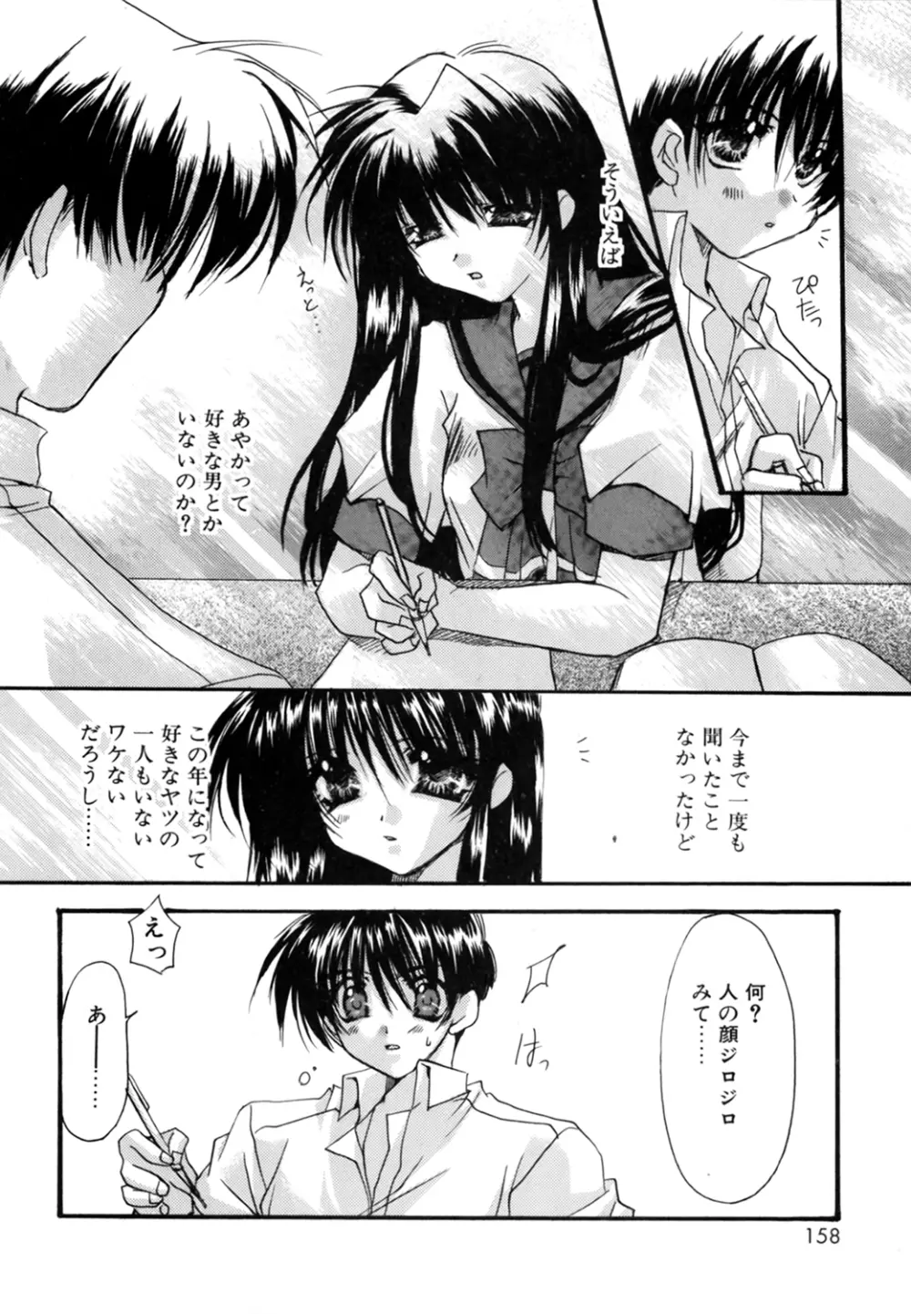 僕の白い花 Page.158