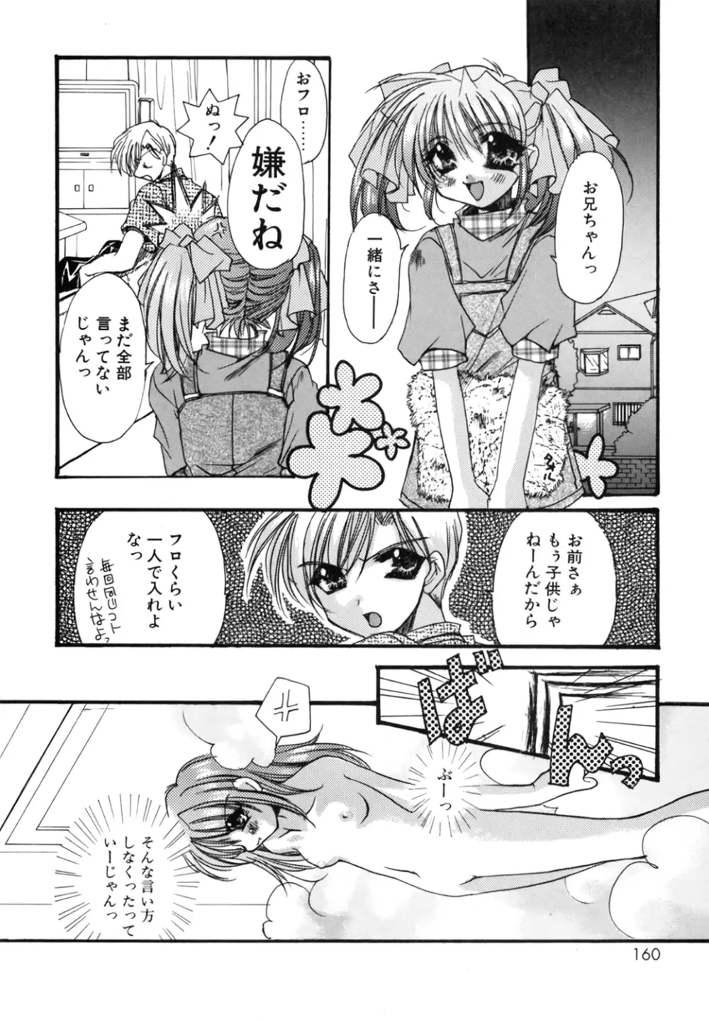 僕の白い花 Page.160