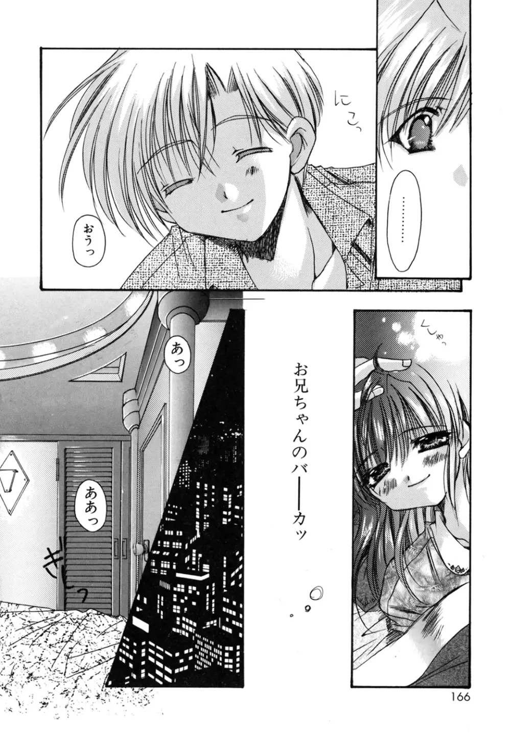 僕の白い花 Page.166