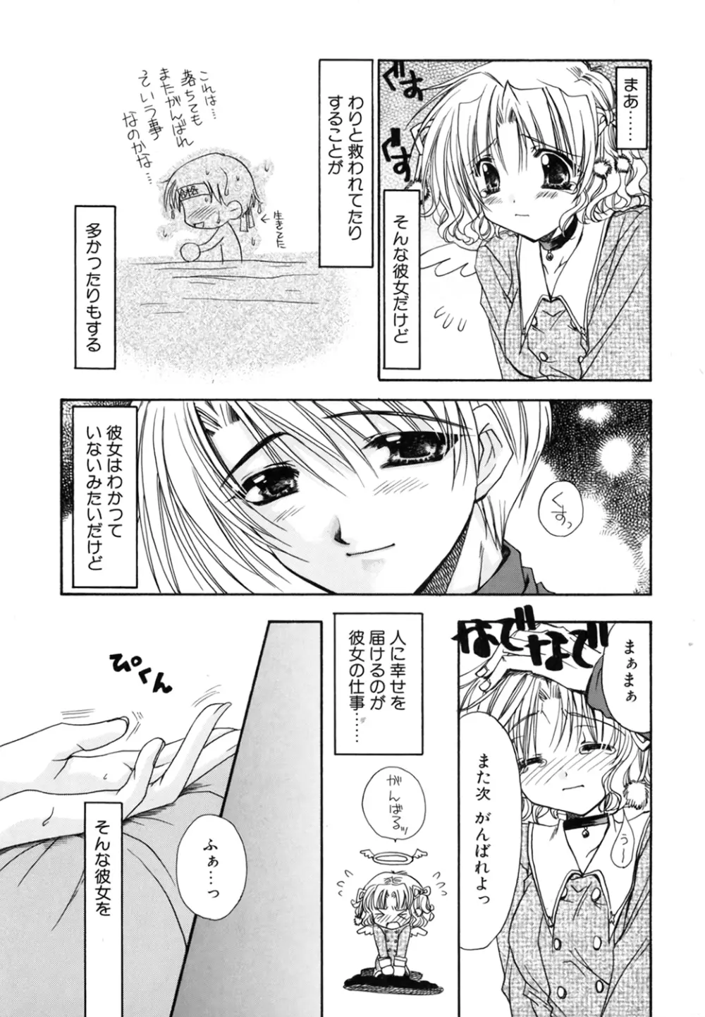 僕の白い花 Page.175